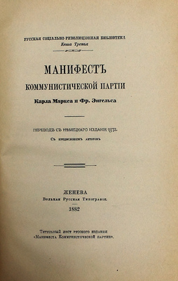 [Оформление С. Телингатера]. Маркс К., Энгельс Ф. Манифест Коммунистической партии. М.: Госполитиздат, 1948.